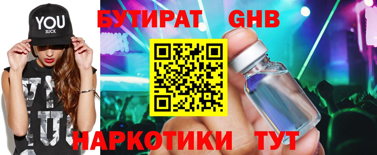 Бутират буратино Донецк