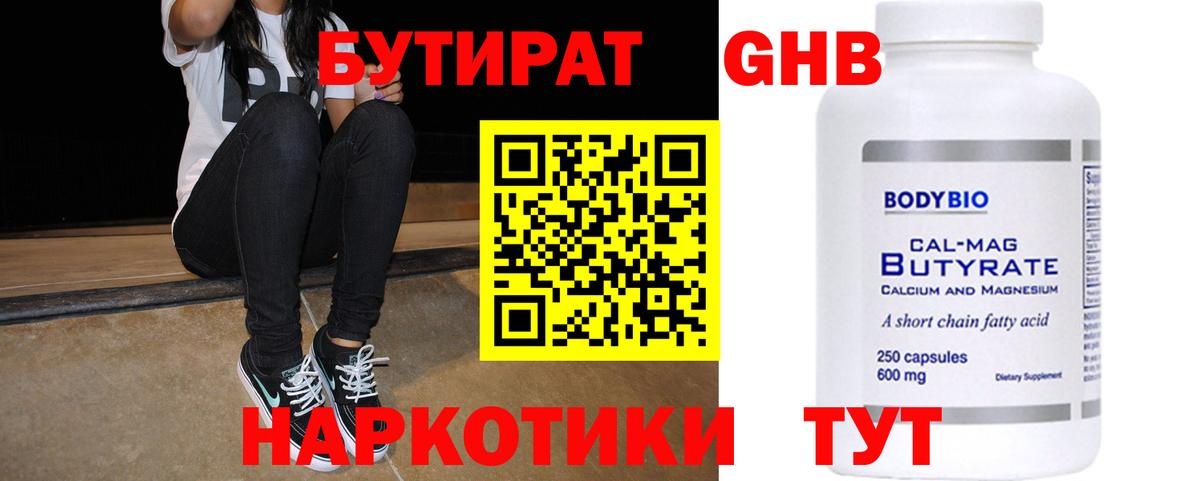 Донецк  БУТИРАТ бутик  Вход с VPN 