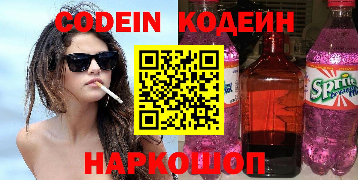 Codein Purple Drank Донецк