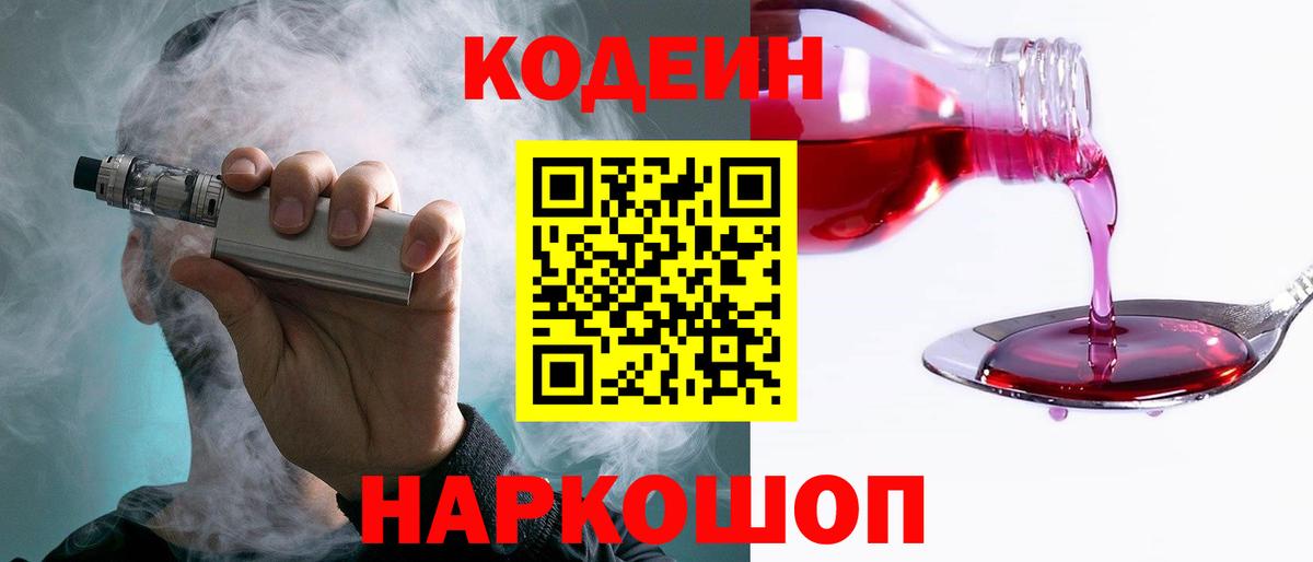 Кодеиновый сироп Lean Purple Drank  Кодеиновый сироп Lean Purple Drank  Донецк  Вход с VPN 